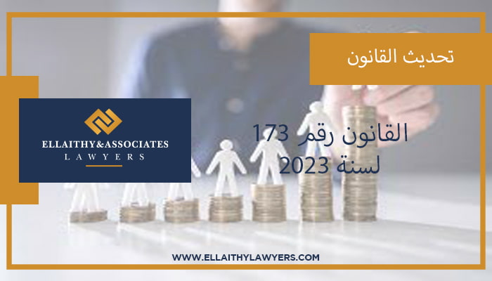 LAW 173