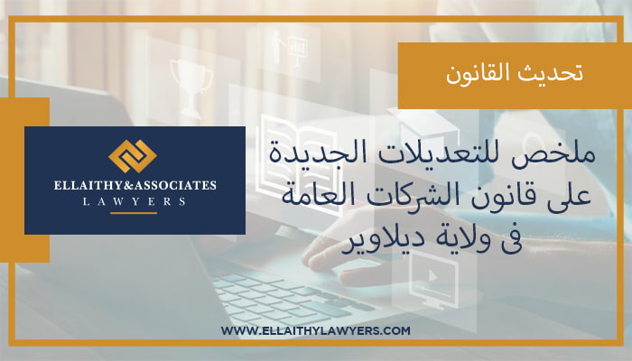 summary new amendments Arabic