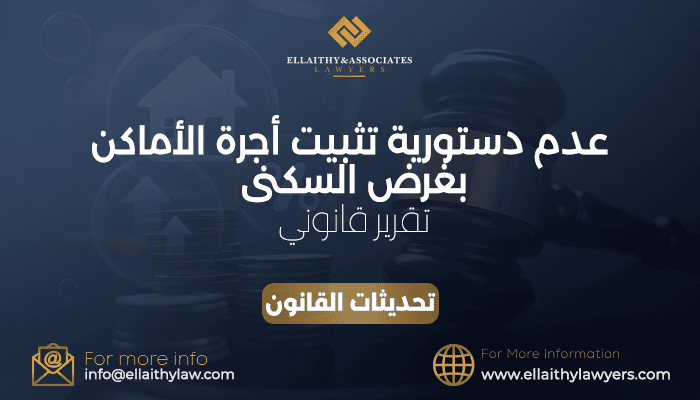 unconstitutionality of-fixed-rental-rates-for-residential-properties