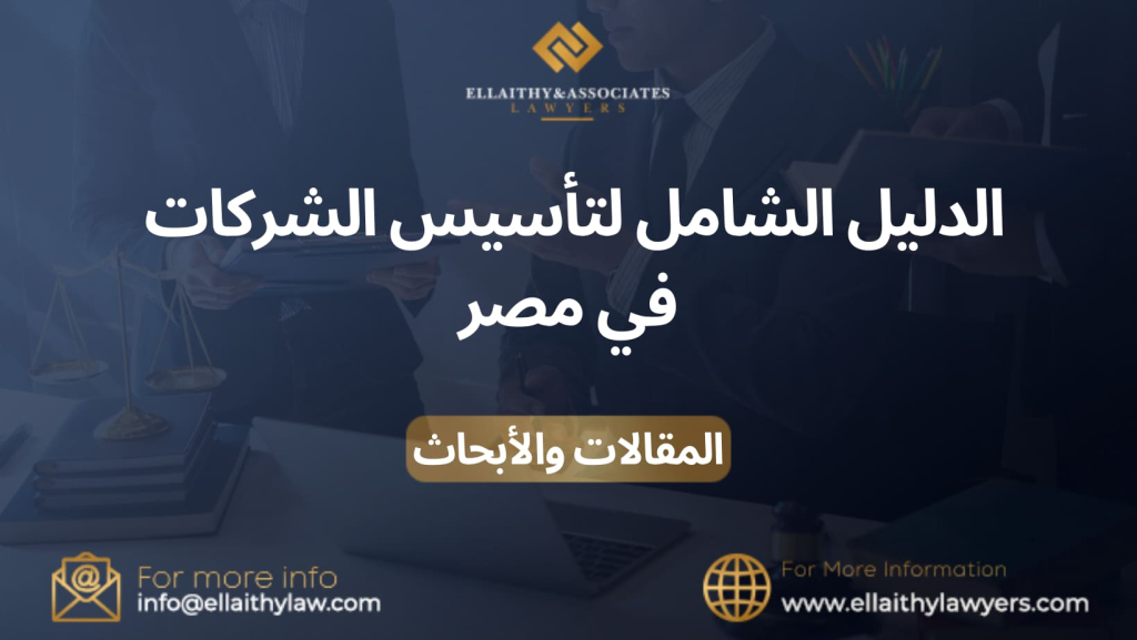 تأسيس الشركات